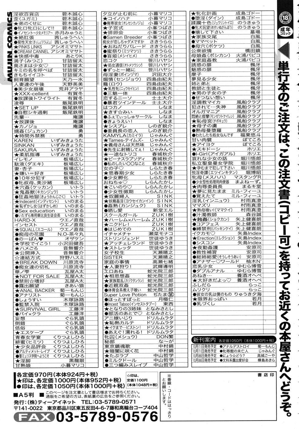 COMIC MUJIN 2010年10月号