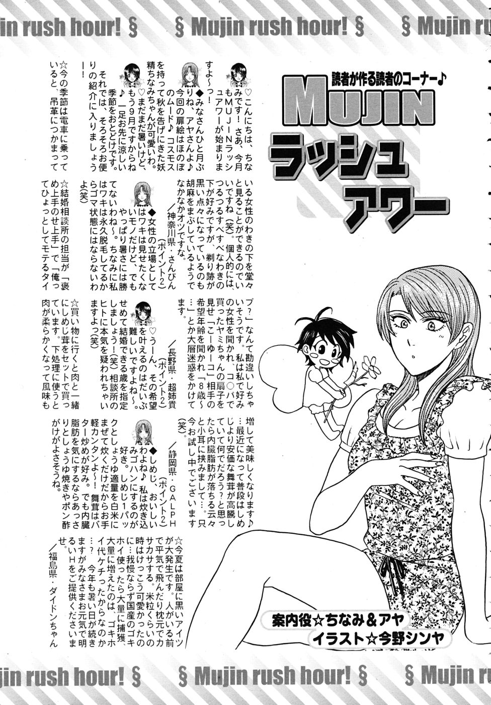 COMIC MUJIN 2010年10月号