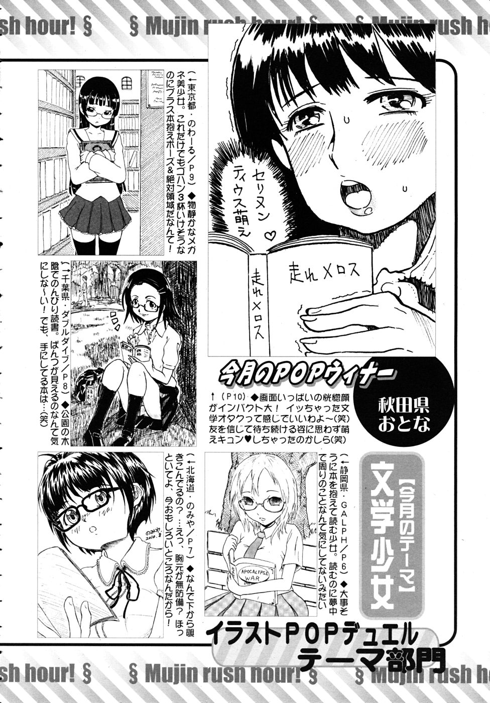COMIC MUJIN 2010年10月号