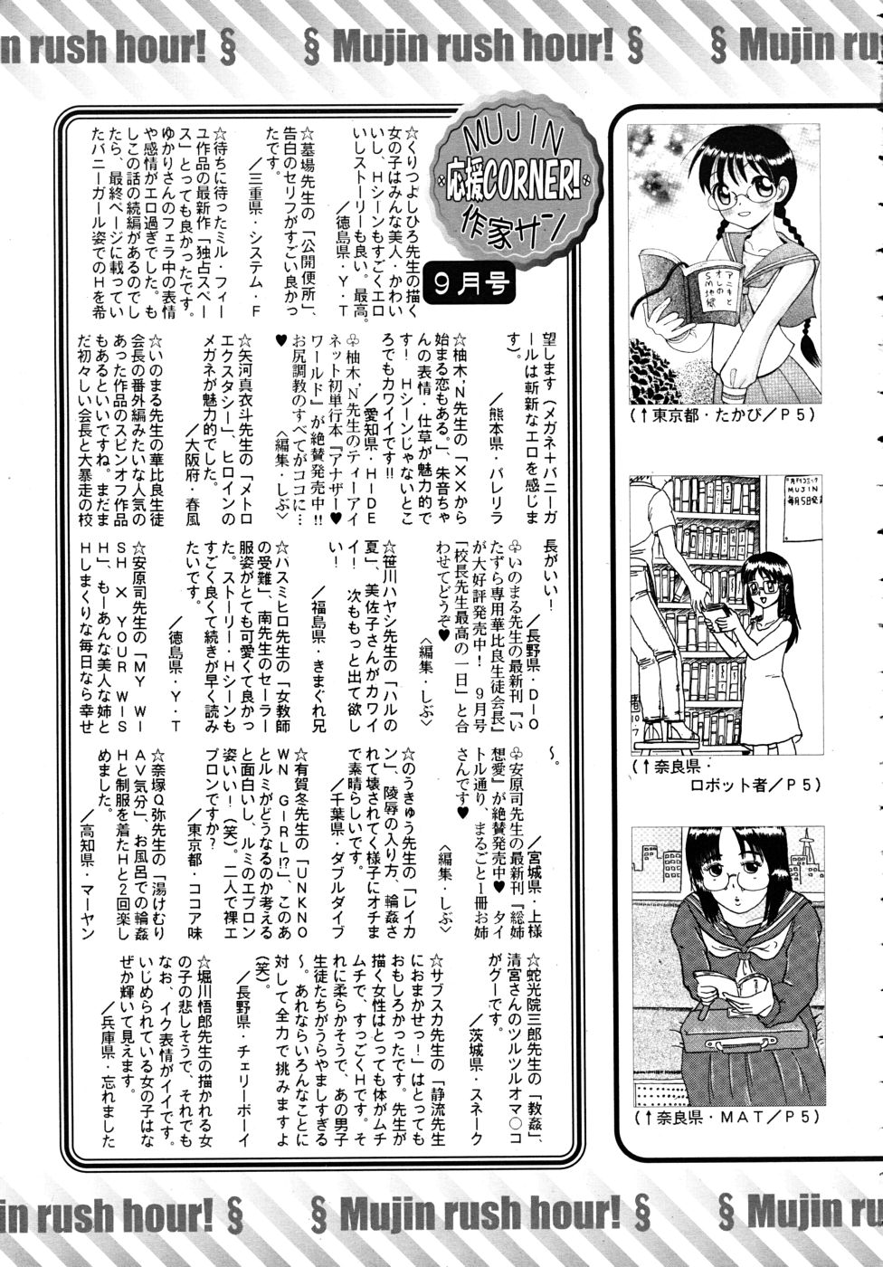 COMIC MUJIN 2010年10月号