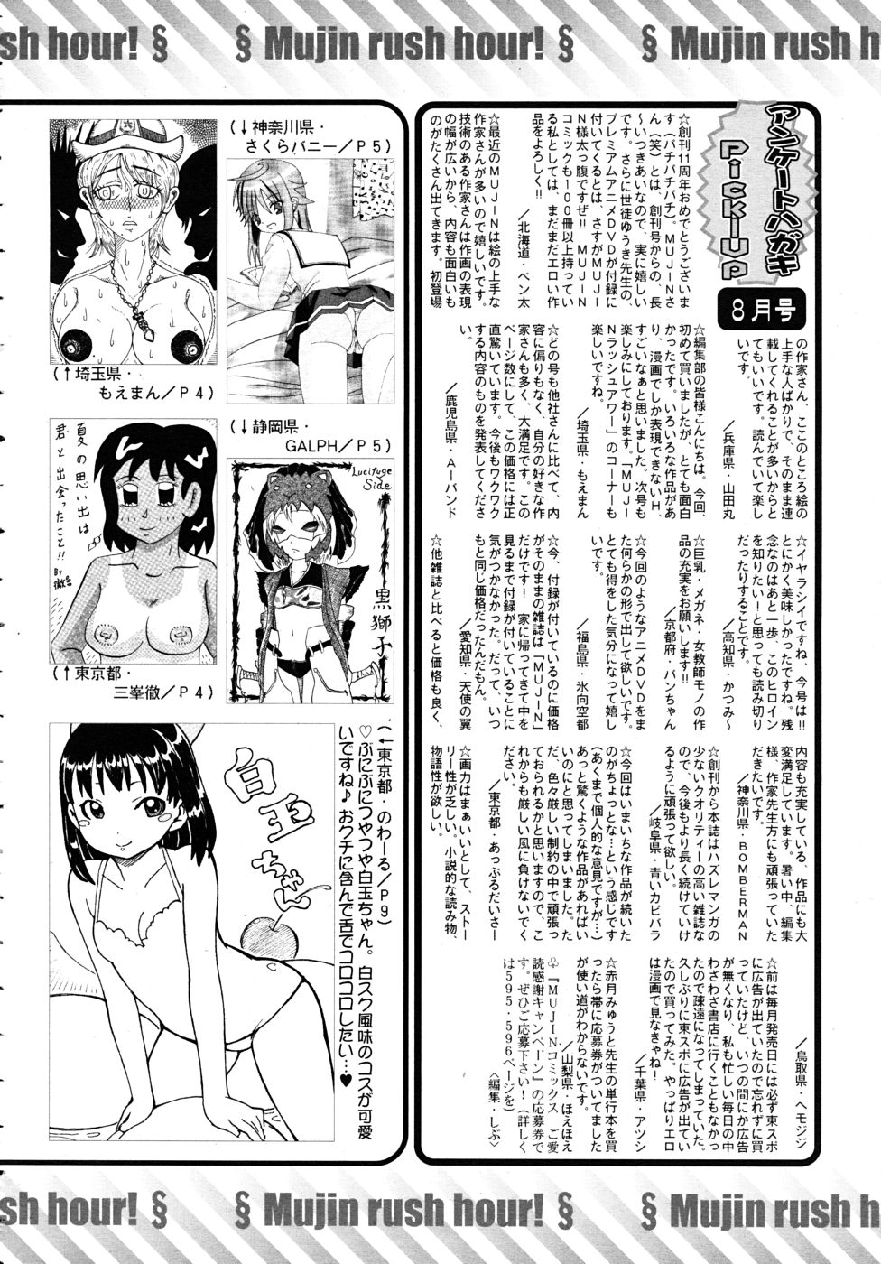 COMIC MUJIN 2010年10月号