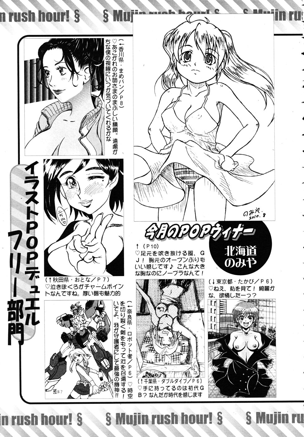 COMIC MUJIN 2010年10月号