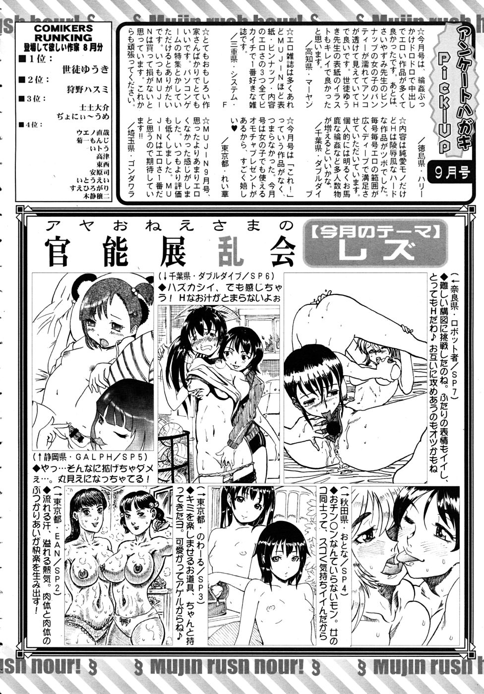 COMIC MUJIN 2010年10月号