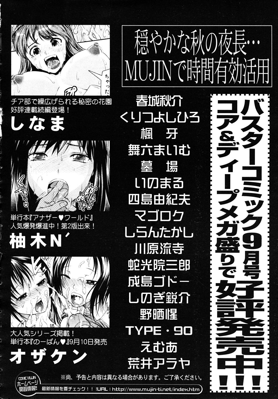 COMIC MUJIN 2010年10月号