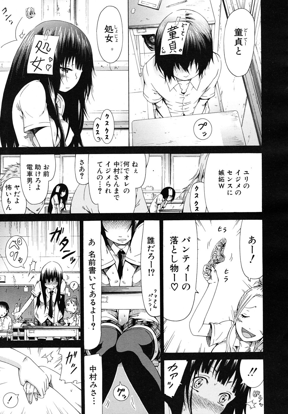 COMIC MUJIN 2010年10月号