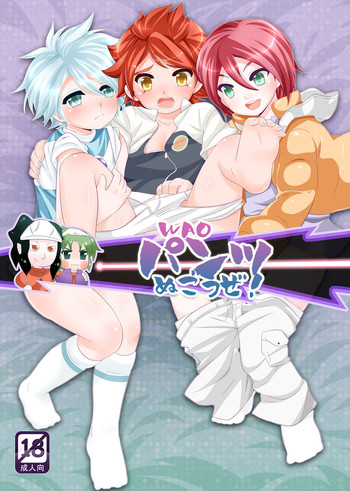 【O-Mars】WAOパンツぬごうぜ