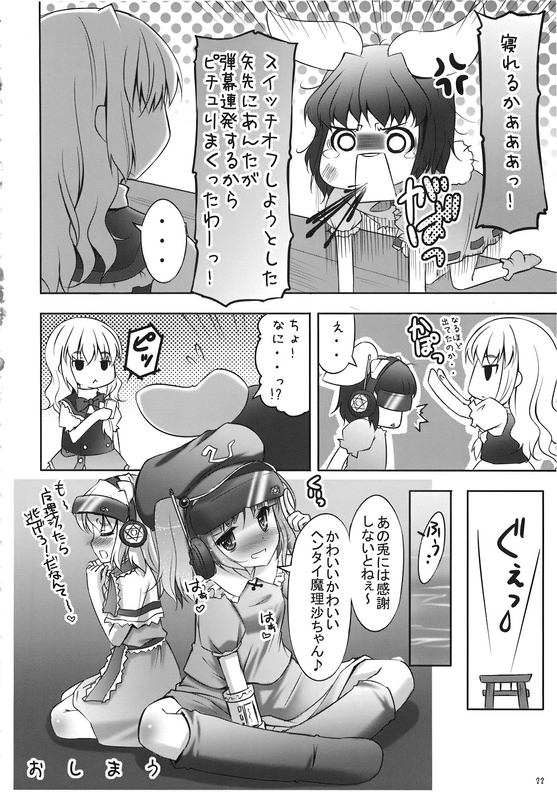 (C78) [PoM (もんちぃ)] 魔理沙の「ま」は ぱんつの「ぱ」 (東方Project)