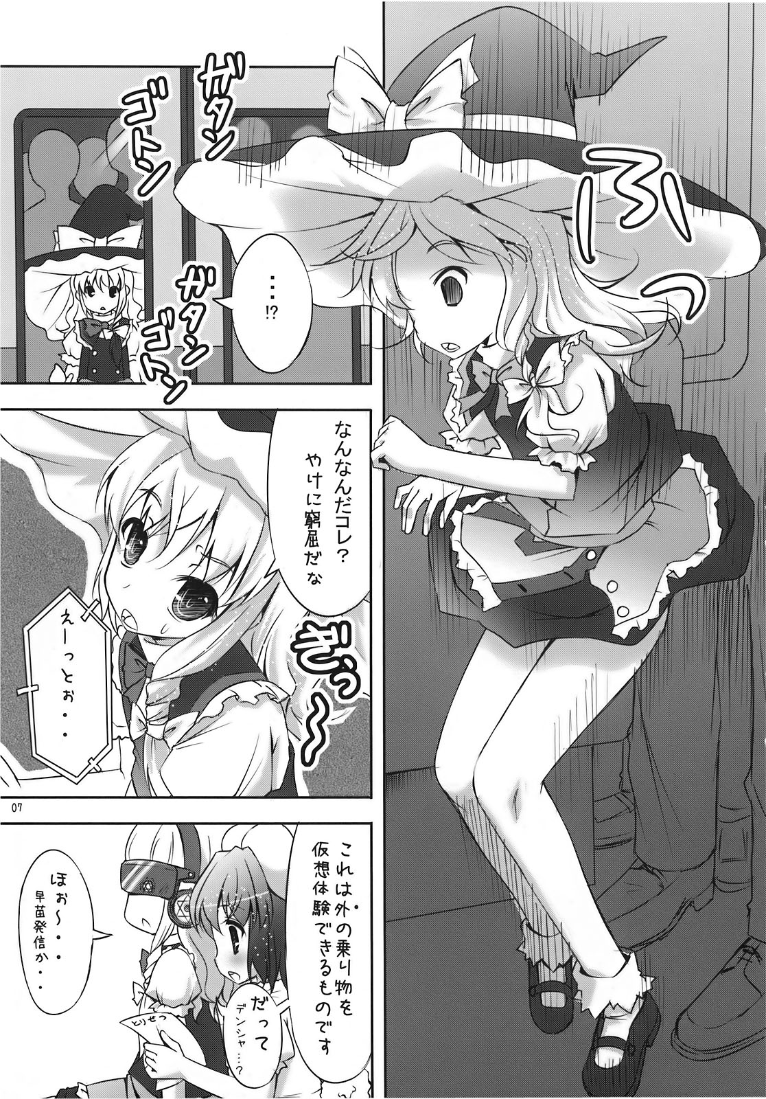 (C78) [PoM (もんちぃ)] 魔理沙の「ま」は ぱんつの「ぱ」 (東方Project)