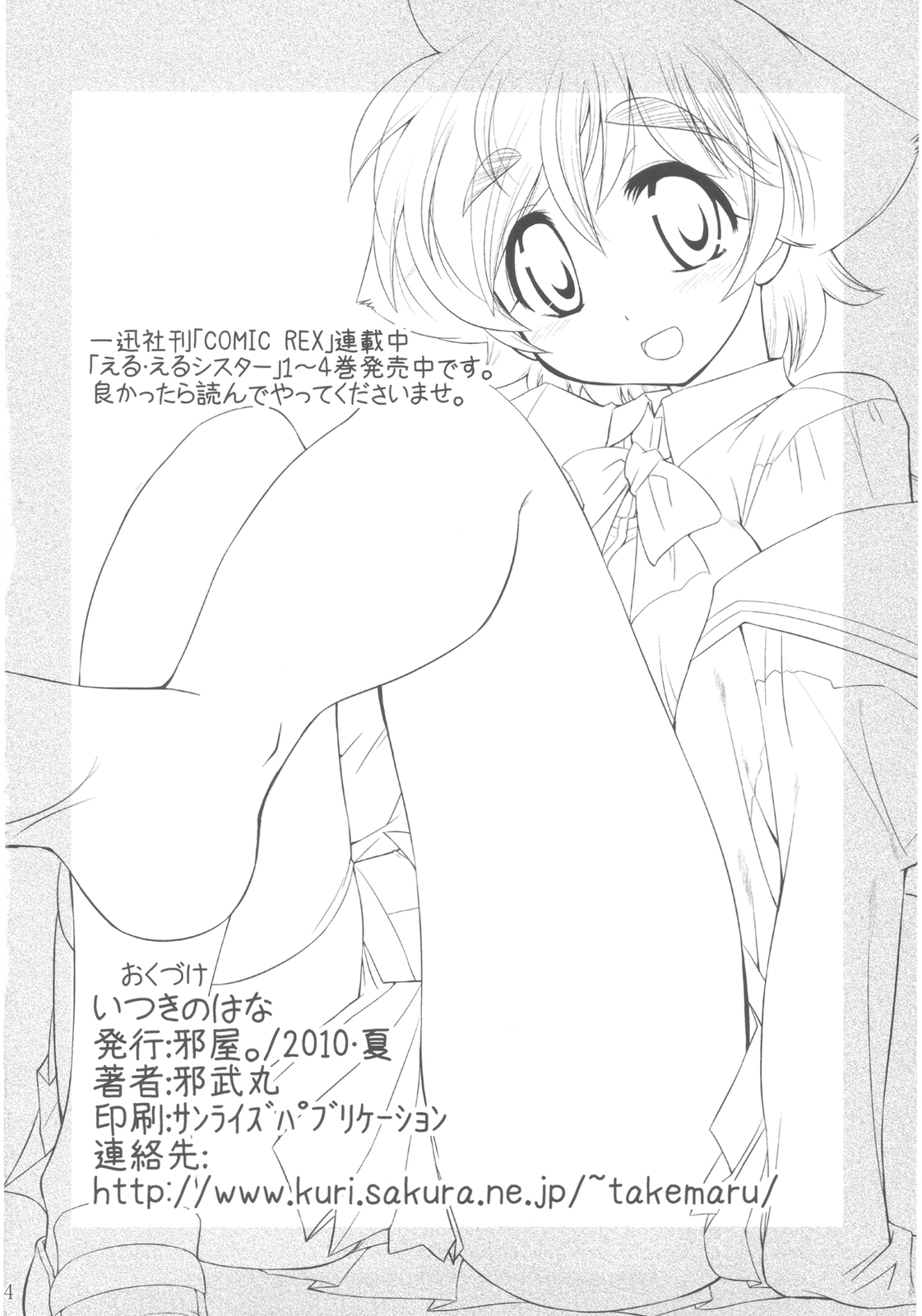 (C78) [邪屋。 (邪武丸)] いつきのはな (ハートキャッチプリキュア!)