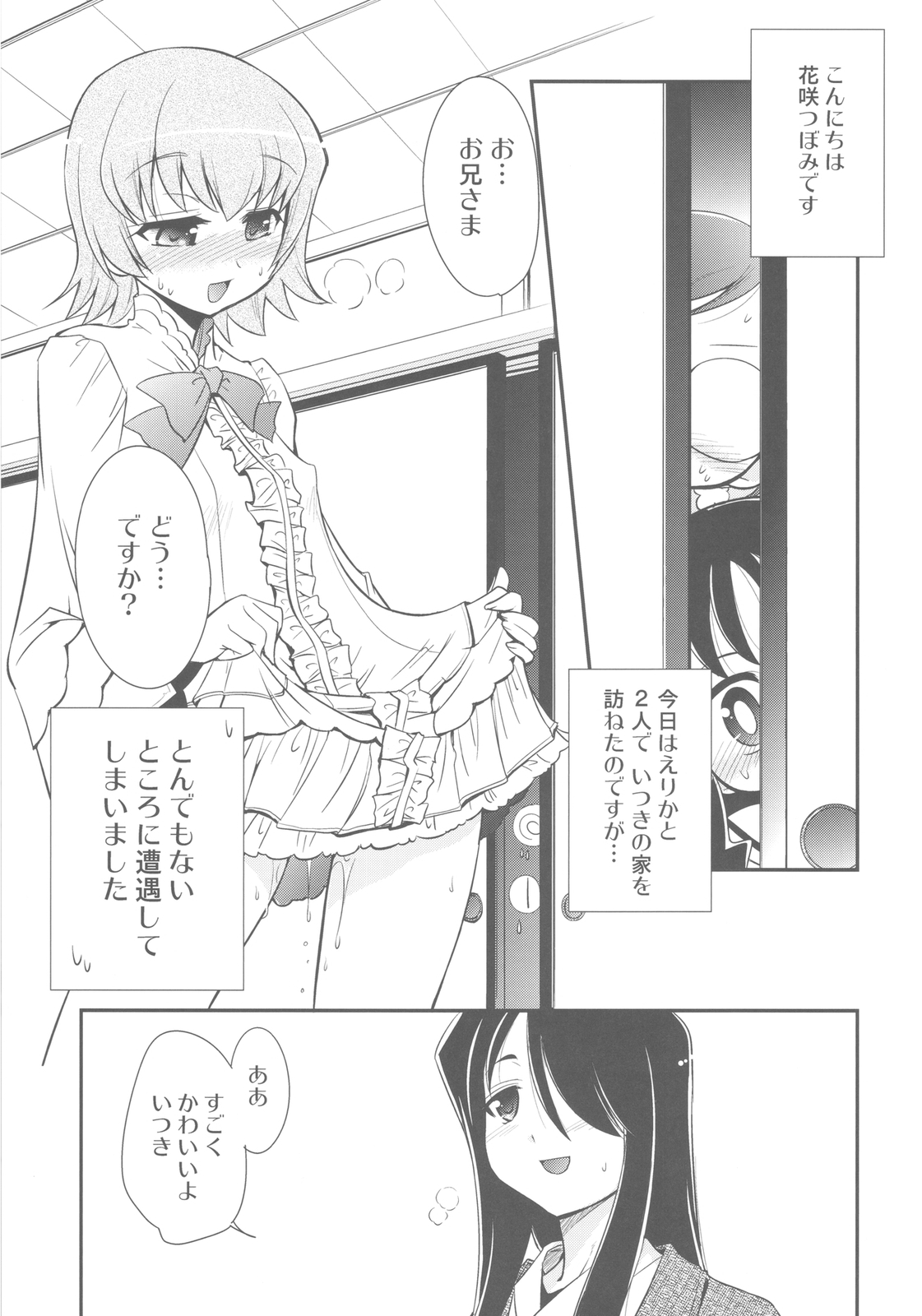 (C78) [邪屋。 (邪武丸)] いつきのはな (ハートキャッチプリキュア!)