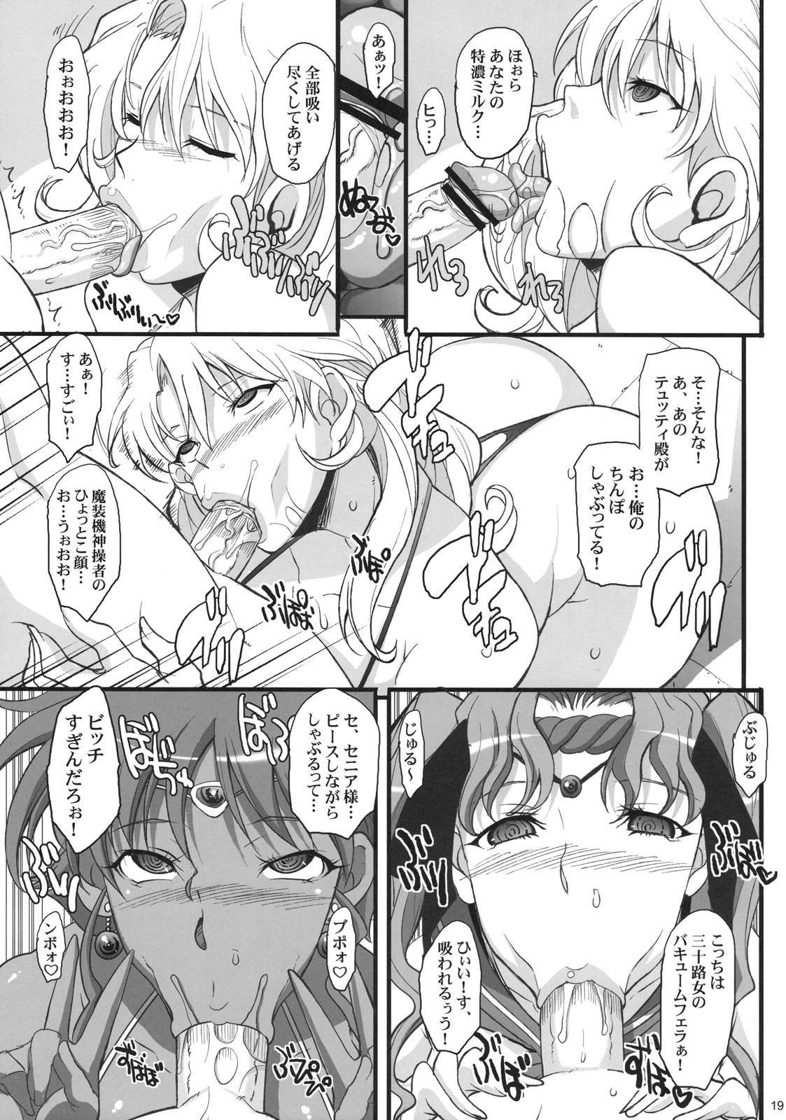 (C78) [ようかい玉の輿 (CHIRO)] アハマドの催眠天国 (魔装機神)