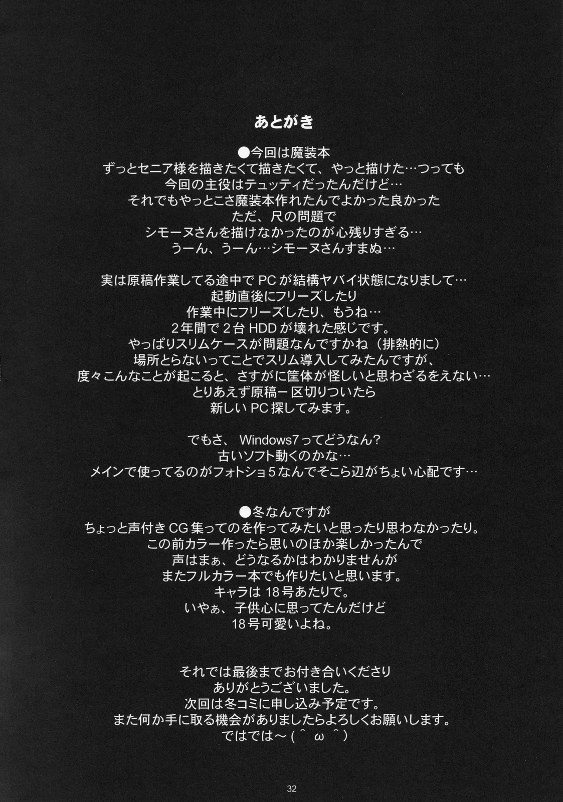 (C78) [ようかい玉の輿 (CHIRO)] アハマドの催眠天国 (魔装機神)
