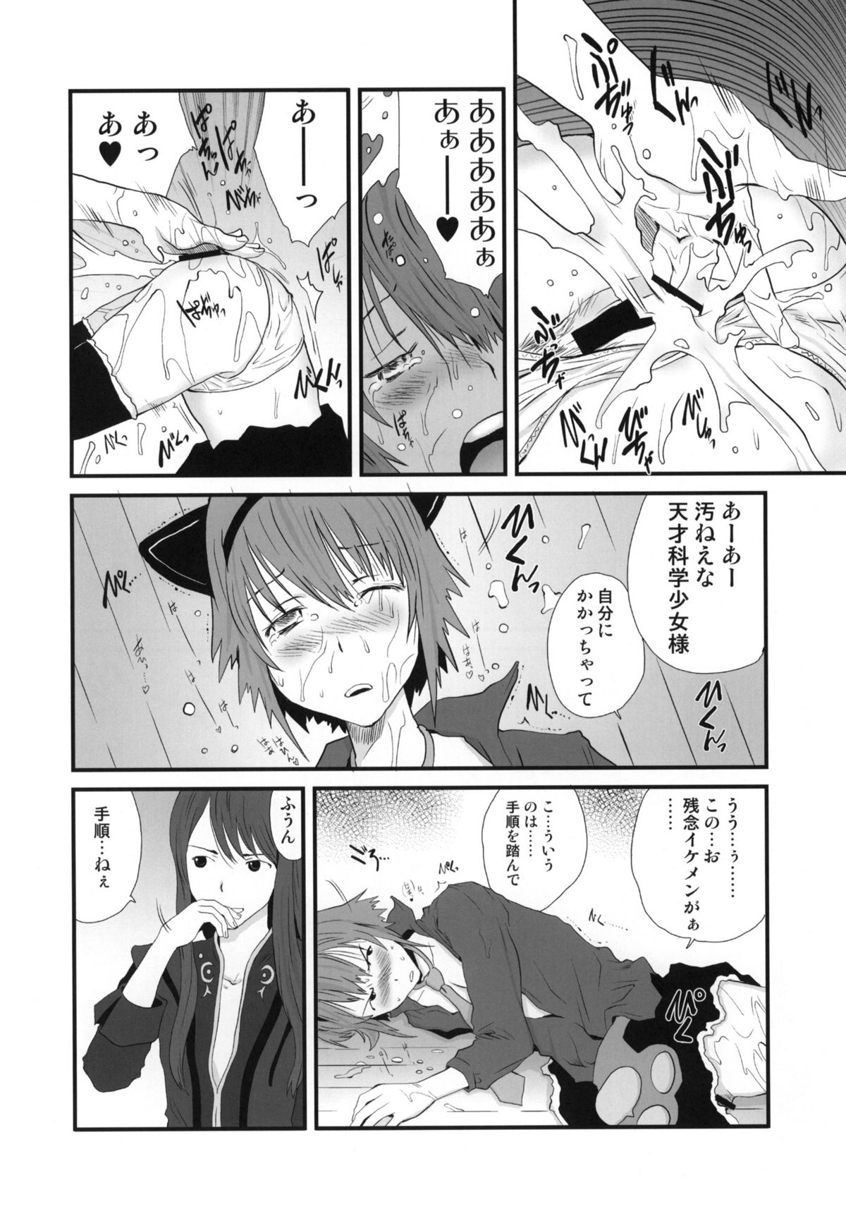 (C78) [ポルノ★スター (玉置勉強)] みたいな、匂い (テイルズオブヴェスペリア)