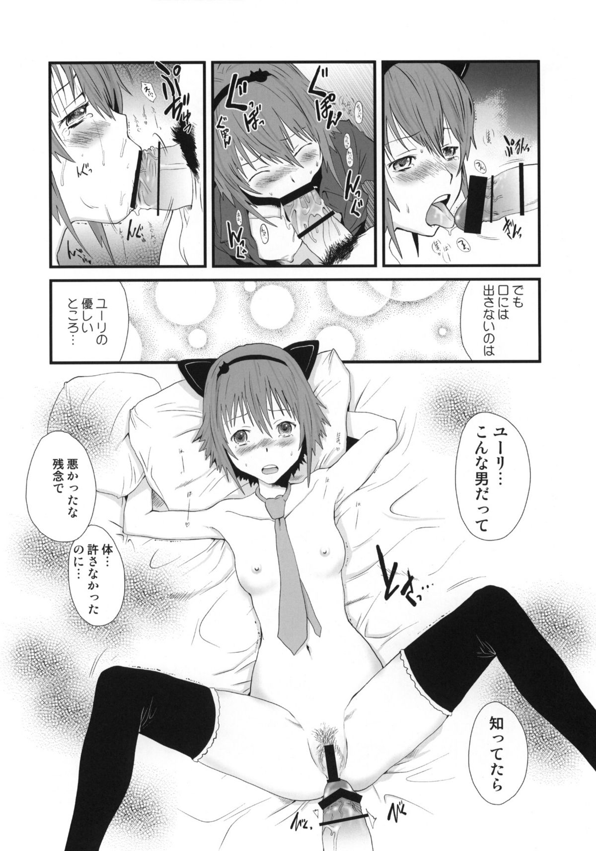 (C78) [ポルノ★スター (玉置勉強)] みたいな、匂い (テイルズオブヴェスペリア)