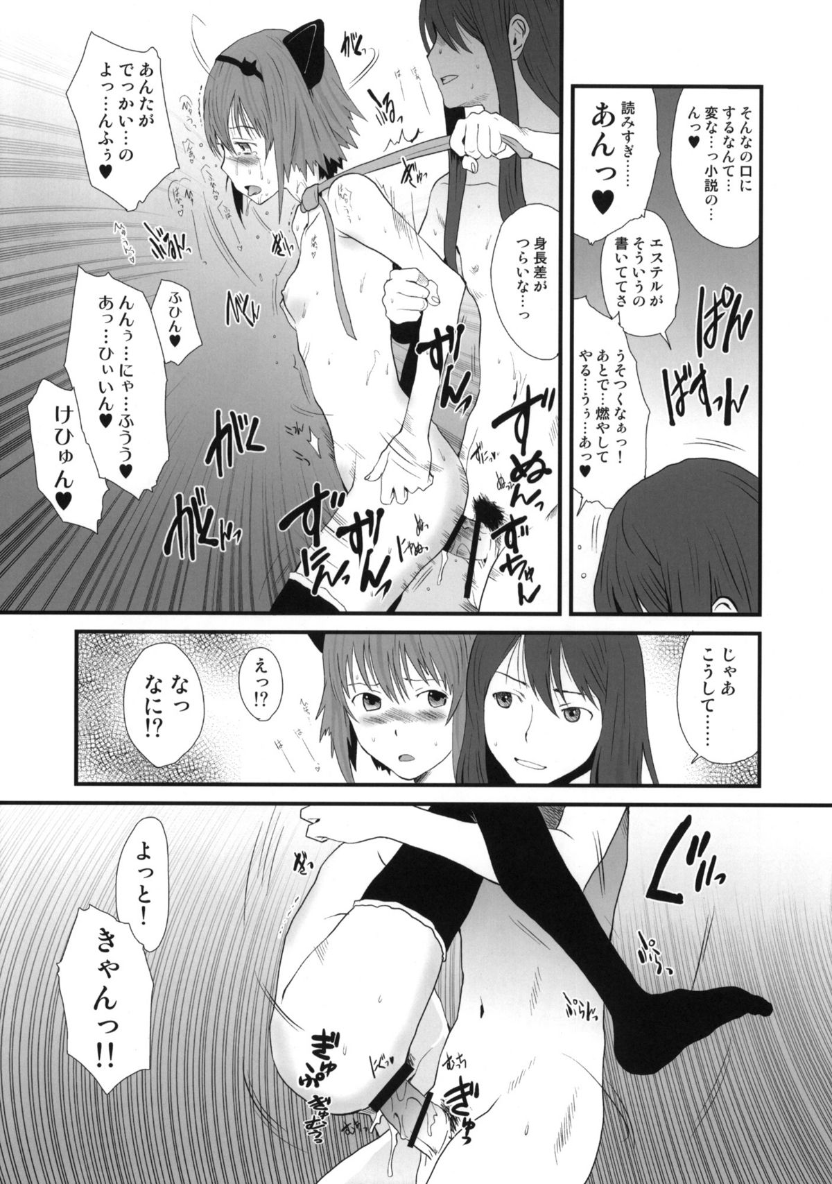 (C78) [ポルノ★スター (玉置勉強)] みたいな、匂い (テイルズオブヴェスペリア)