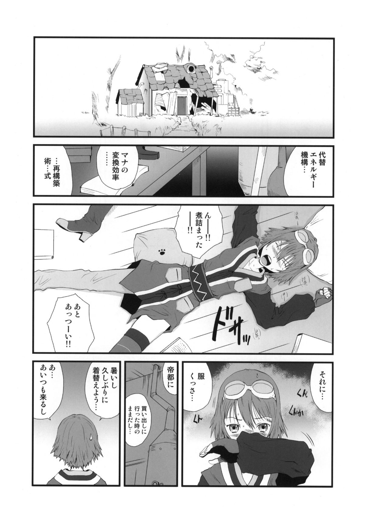 (C78) [ポルノ★スター (玉置勉強)] みたいな、匂い (テイルズオブヴェスペリア)