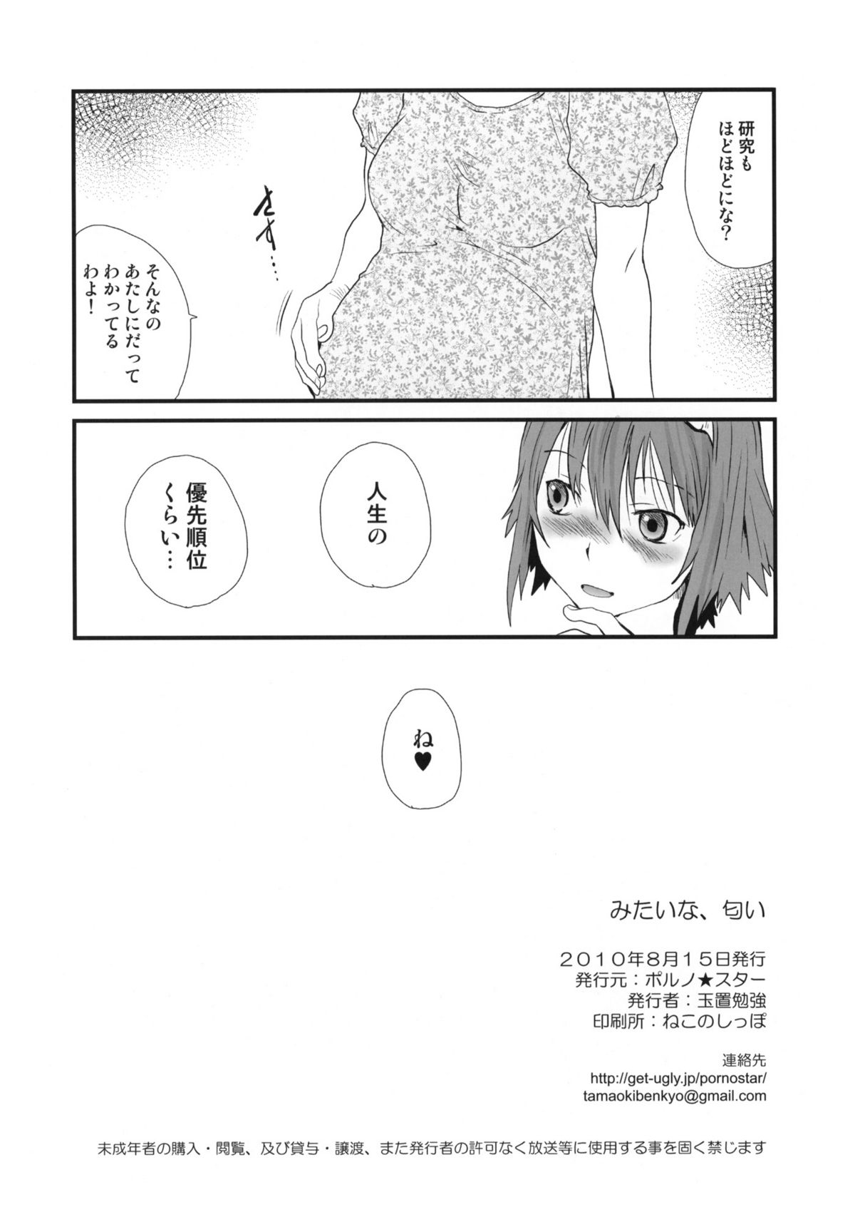 (C78) [ポルノ★スター (玉置勉強)] みたいな、匂い (テイルズオブヴェスペリア)