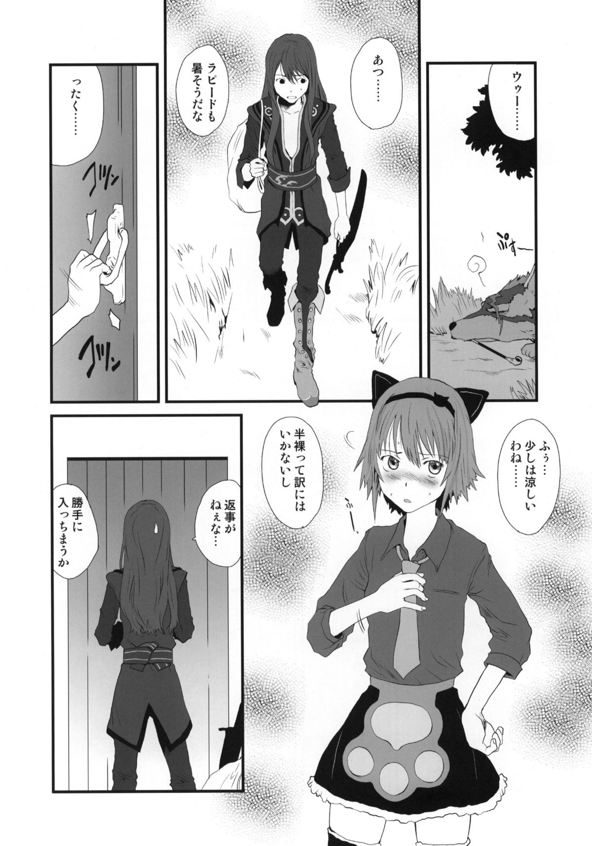 (C78) [ポルノ★スター (玉置勉強)] みたいな、匂い (テイルズオブヴェスペリア)