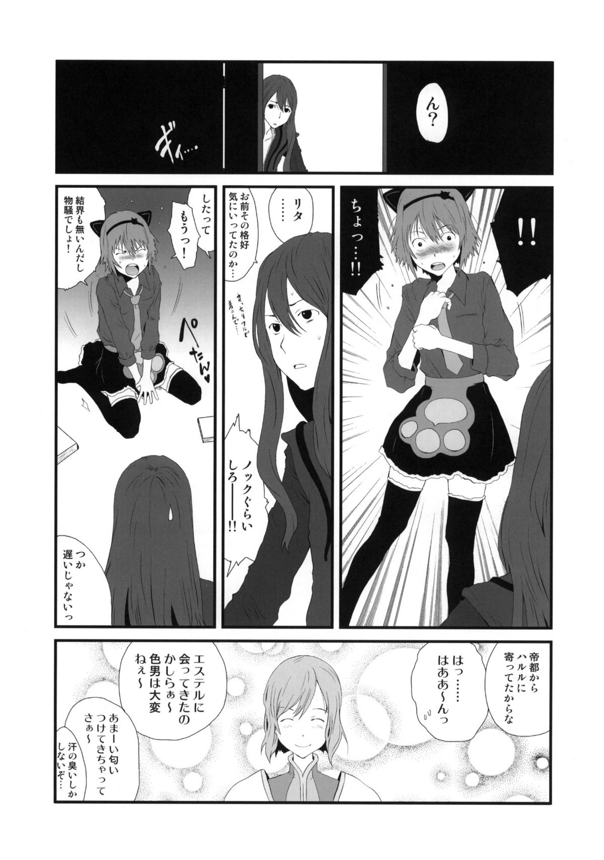 (C78) [ポルノ★スター (玉置勉強)] みたいな、匂い (テイルズオブヴェスペリア)