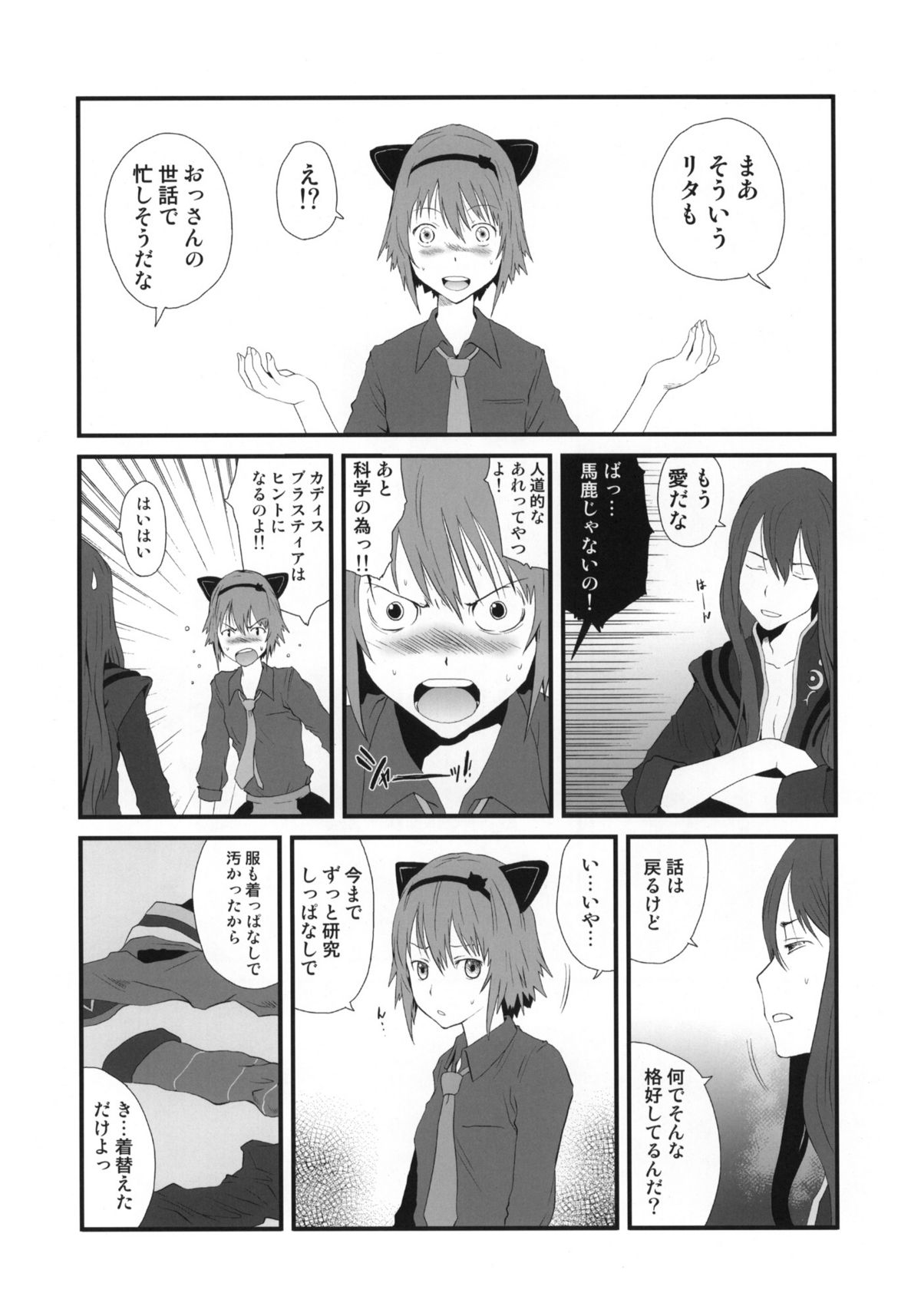 (C78) [ポルノ★スター (玉置勉強)] みたいな、匂い (テイルズオブヴェスペリア)