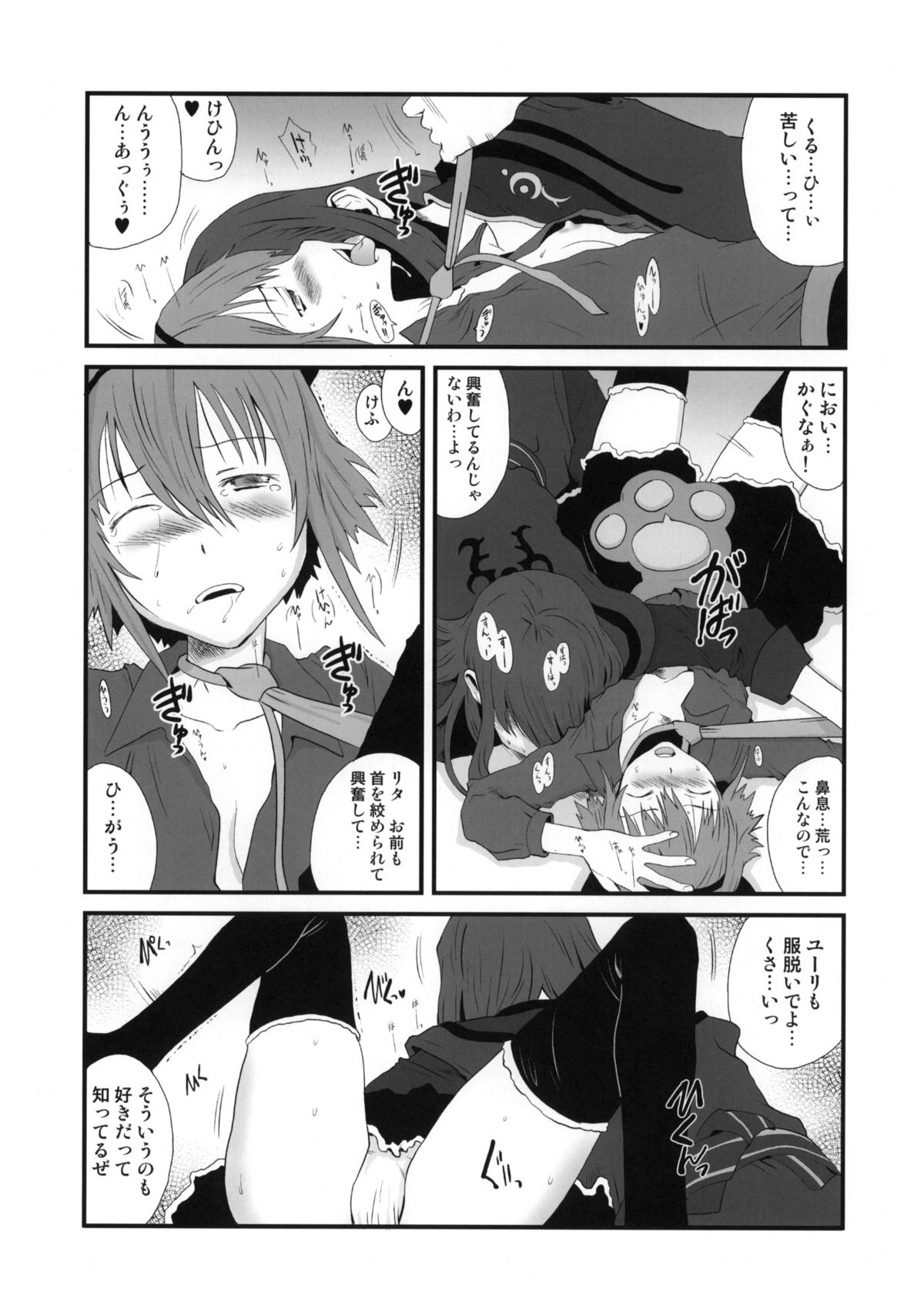 (C78) [ポルノ★スター (玉置勉強)] みたいな、匂い (テイルズオブヴェスペリア)