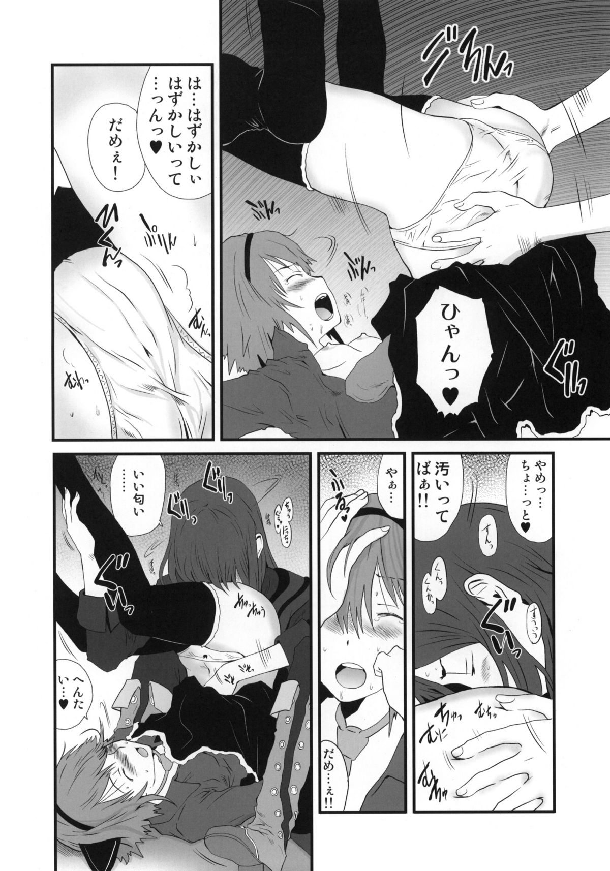 (C78) [ポルノ★スター (玉置勉強)] みたいな、匂い (テイルズオブヴェスペリア)