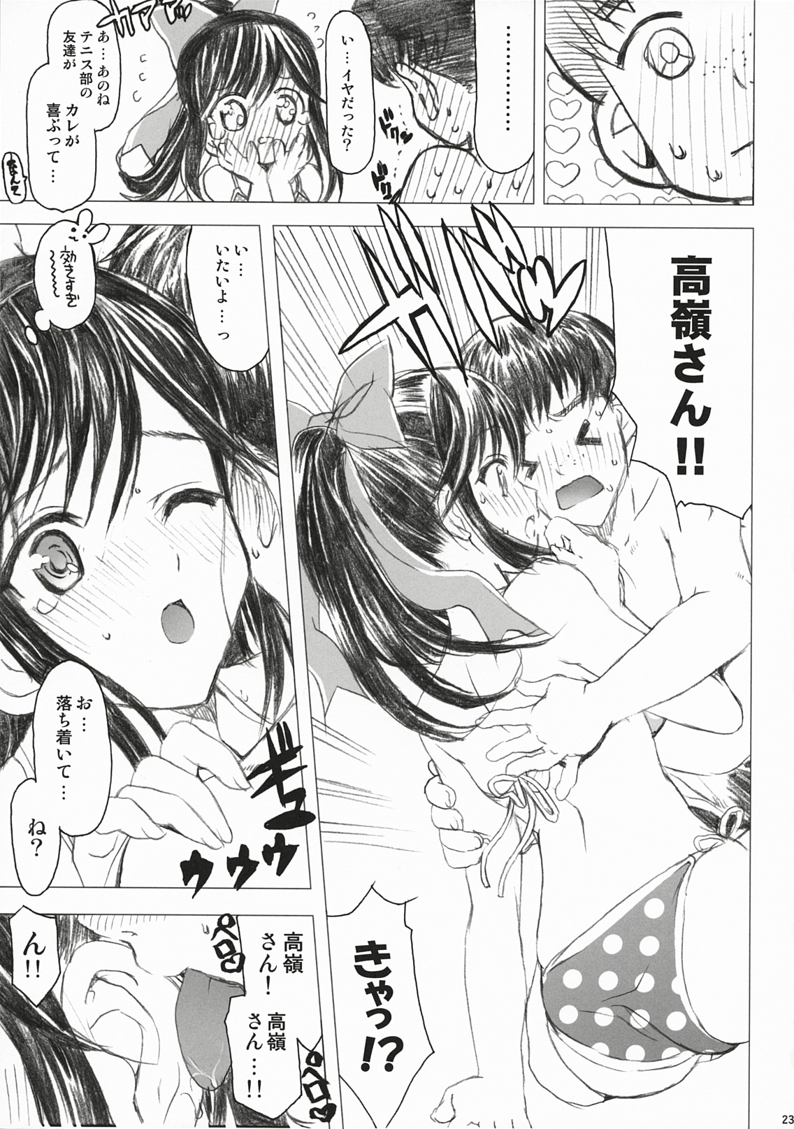 (C78) [ねこバス停 (しゃあ)] PLEASE LOVELY MANAKA (ラブプラス)
