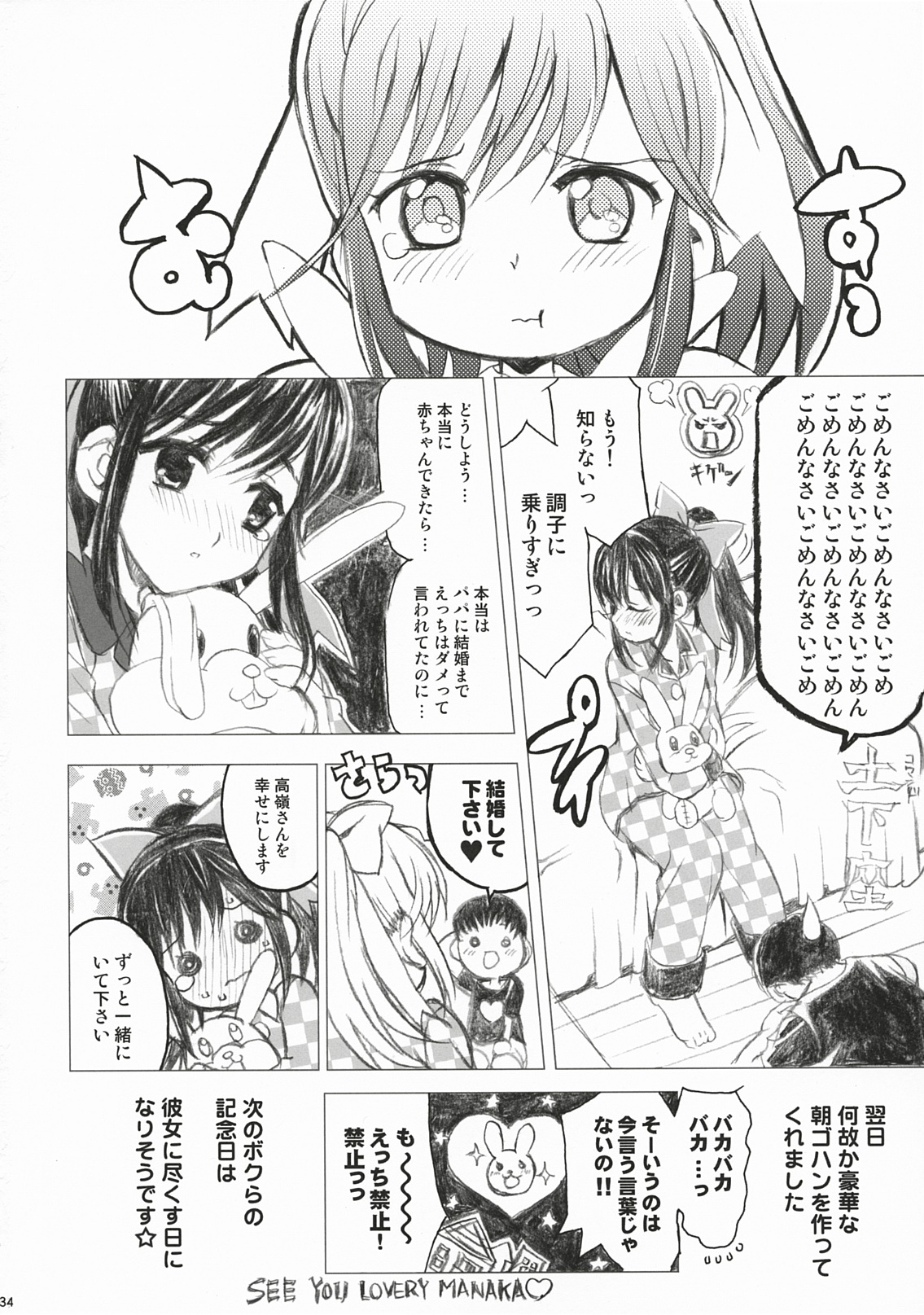 (C78) [ねこバス停 (しゃあ)] PLEASE LOVELY MANAKA (ラブプラス)