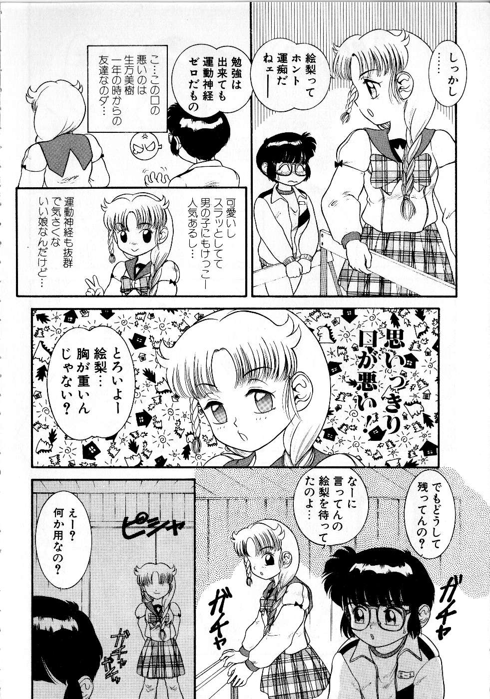 [中ノ尾恵] 放課後はトライアングル