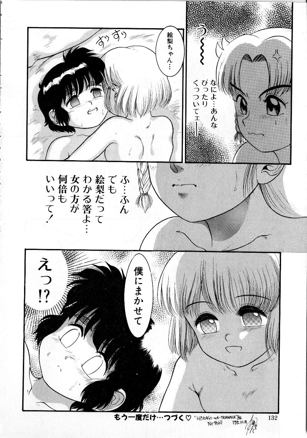 [中ノ尾恵] 放課後はトライアングル