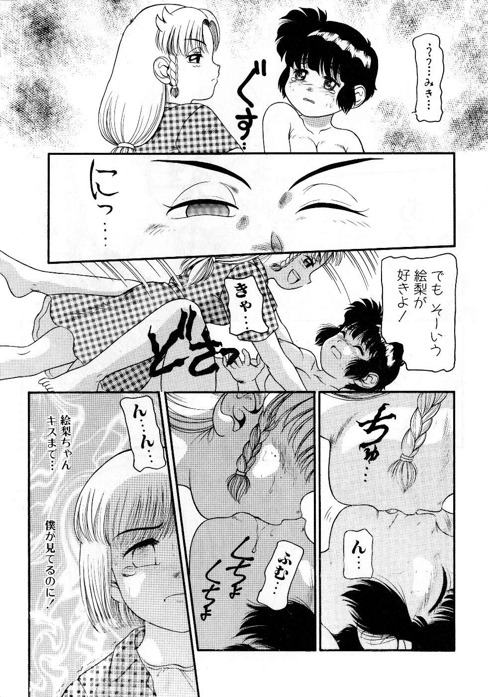 [中ノ尾恵] 放課後はトライアングル
