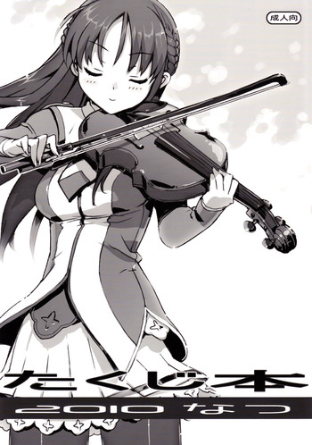 (C78) [Number2 (たくじ)] たくじ本 2010なつ