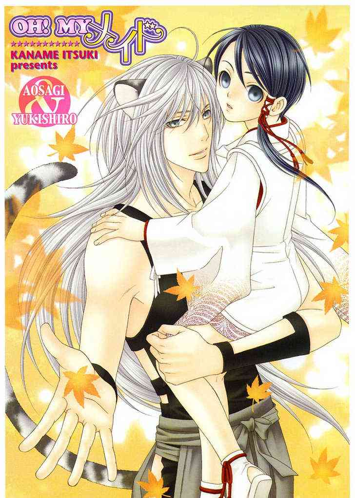 噢! 我的傭人。