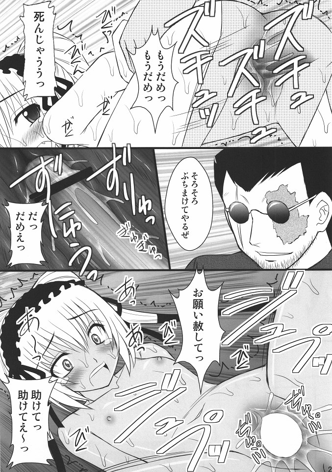 (COMIC1☆4) [浅野屋 (キッツ)] 生意気な■リっ娘に力一杯のオシオキを (聖痕のクェイサー)