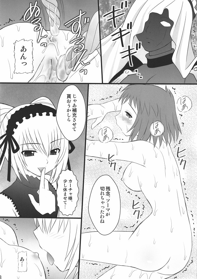 (COMIC1☆4) [浅野屋 (キッツ)] 生意気な■リっ娘に力一杯のオシオキを (聖痕のクェイサー)