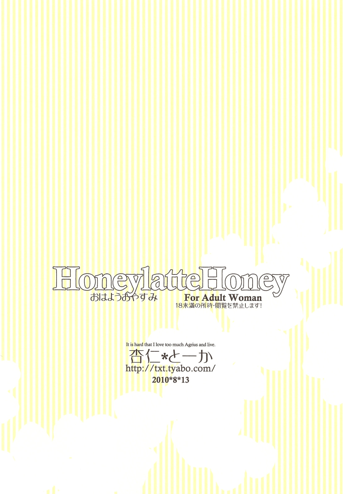 (C78) [杏仁 (とーか)] HoneylatteHoney おはようおやすみ + おまけ本 (ファイナルファンタジータクティクス)
