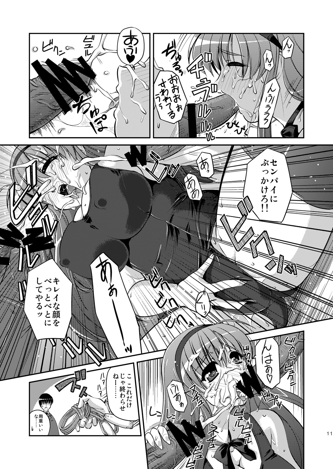 (COMIC1☆4) [夕闇茶房 (夕闇茶房)] 性欲粛正委員会～ふみよの場合