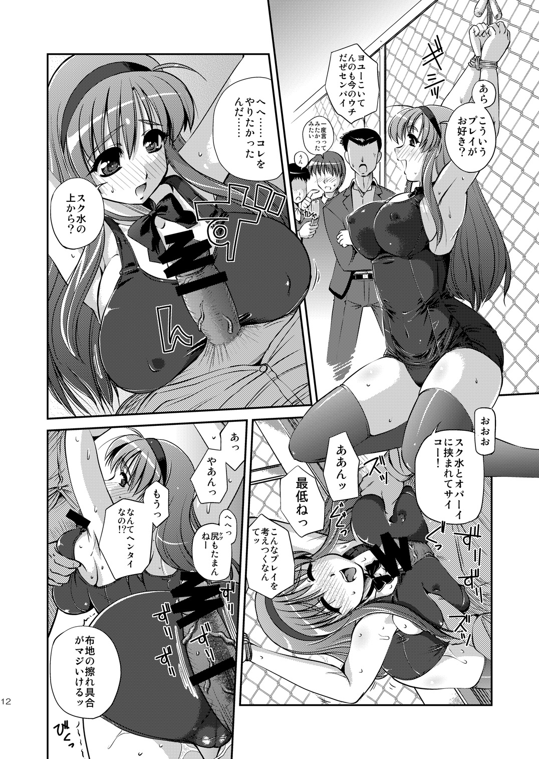 (COMIC1☆4) [夕闇茶房 (夕闇茶房)] 性欲粛正委員会～ふみよの場合