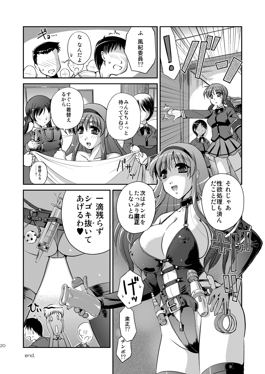(COMIC1☆4) [夕闇茶房 (夕闇茶房)] 性欲粛正委員会～ふみよの場合