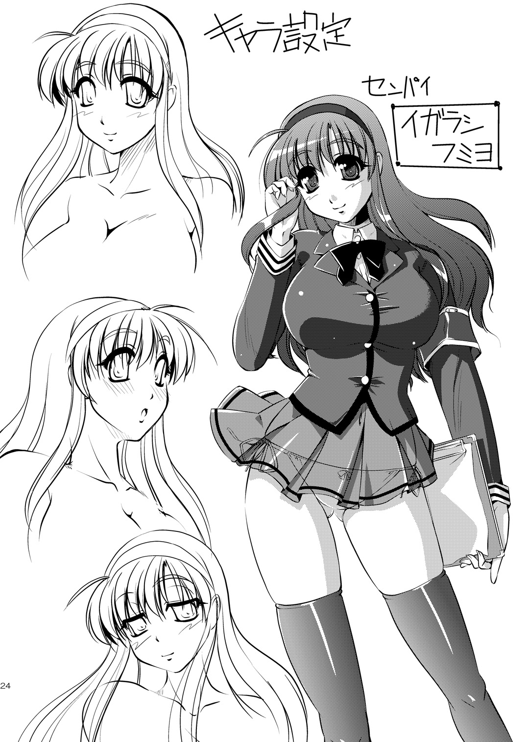 (COMIC1☆4) [夕闇茶房 (夕闇茶房)] 性欲粛正委員会～ふみよの場合