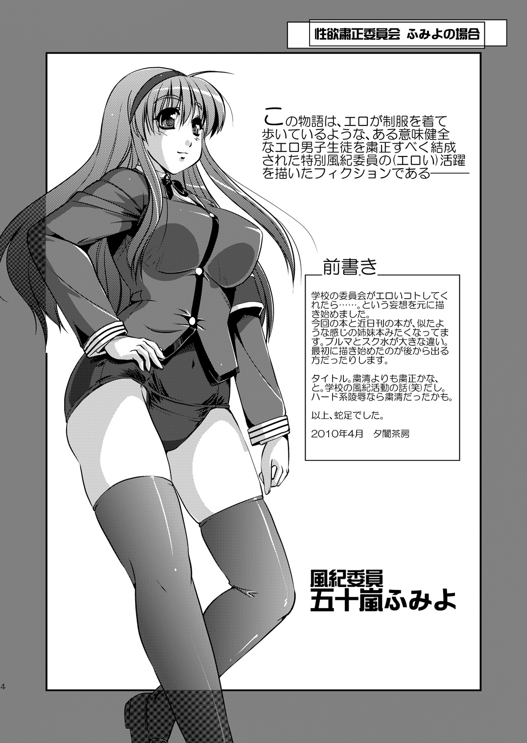 (COMIC1☆4) [夕闇茶房 (夕闇茶房)] 性欲粛正委員会～ふみよの場合