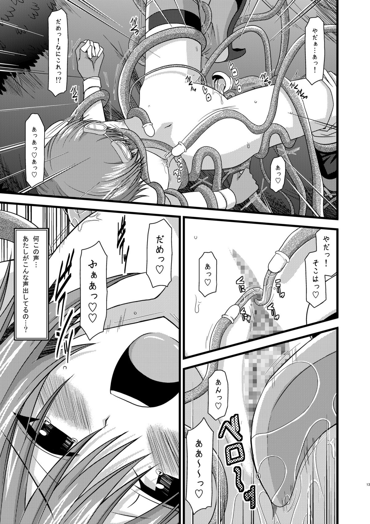 (サンクリ42) [valssu (茶琉)] Tales of Tentacle -rita- (テイルズ オブ ヴェスペリア)