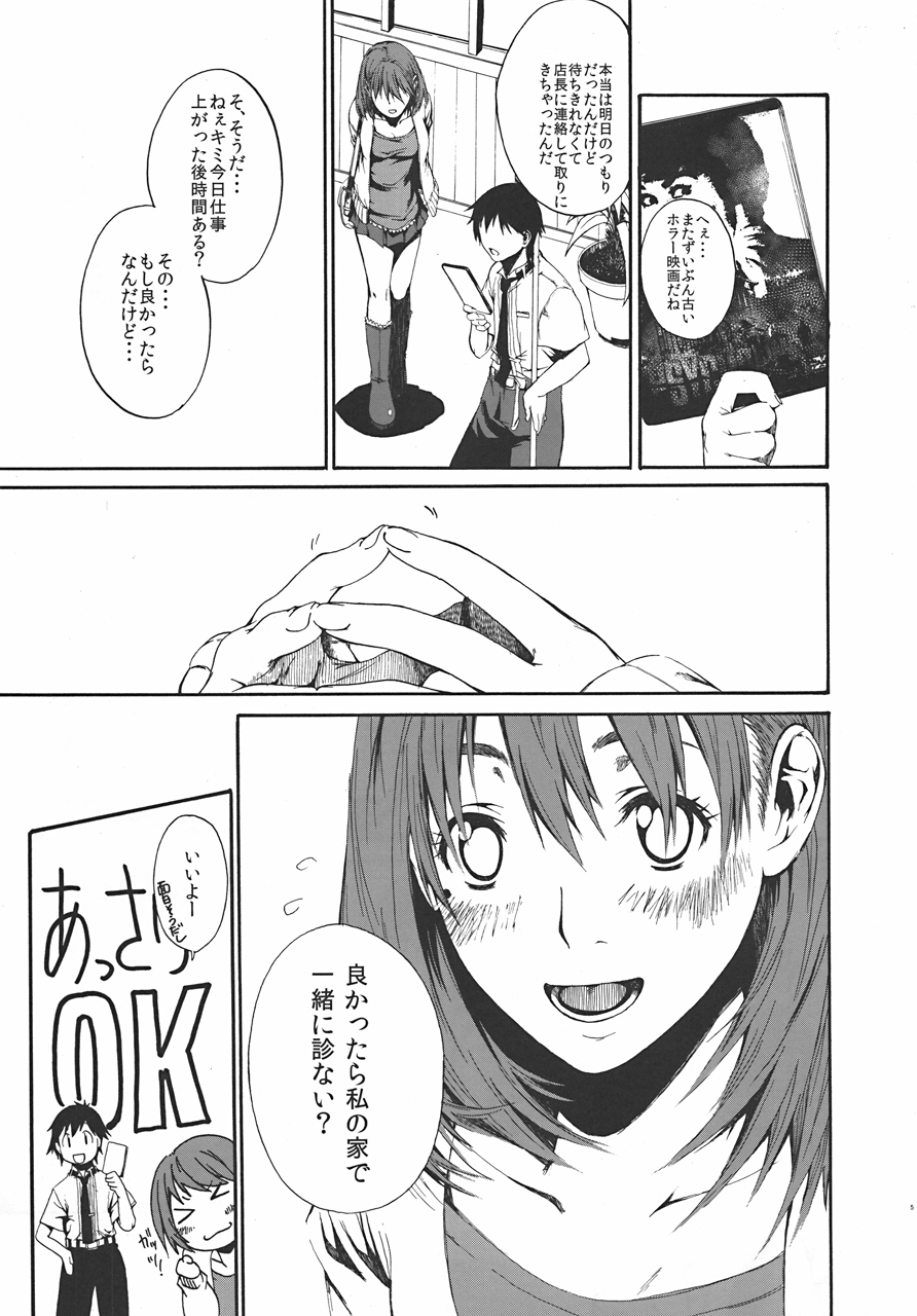 (C77) [MARCH (水口鷹志)] LOVE + Horror Movie (ラブプラス)