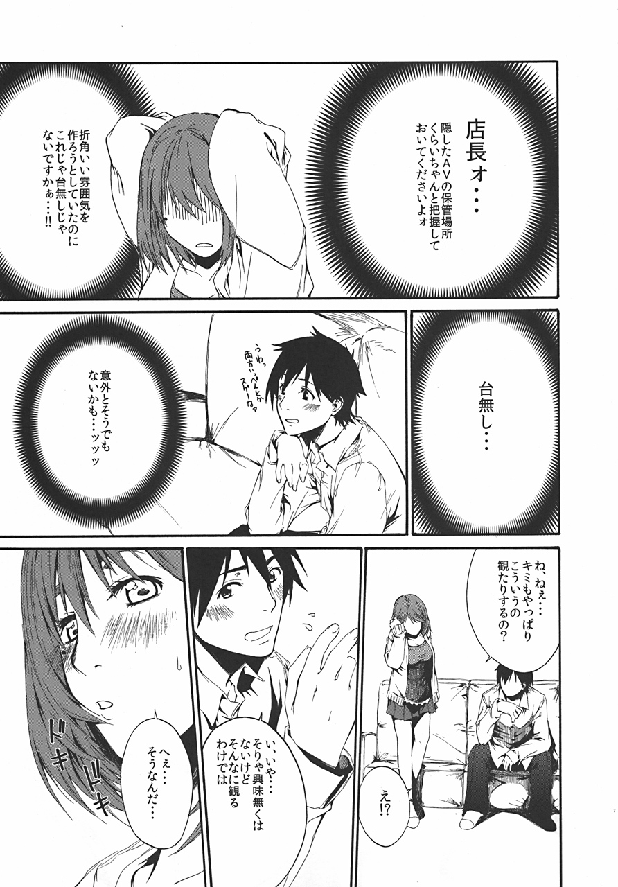 (C77) [MARCH (水口鷹志)] LOVE + Horror Movie (ラブプラス)