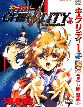【うるし原智志】Chirality-Tothe Promised Land Vol.2（Complete）[英語]