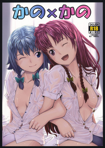 (COMIC1☆4) [てろめあな (ぐすたふ)] かの×かの (東方Project) [英訳]