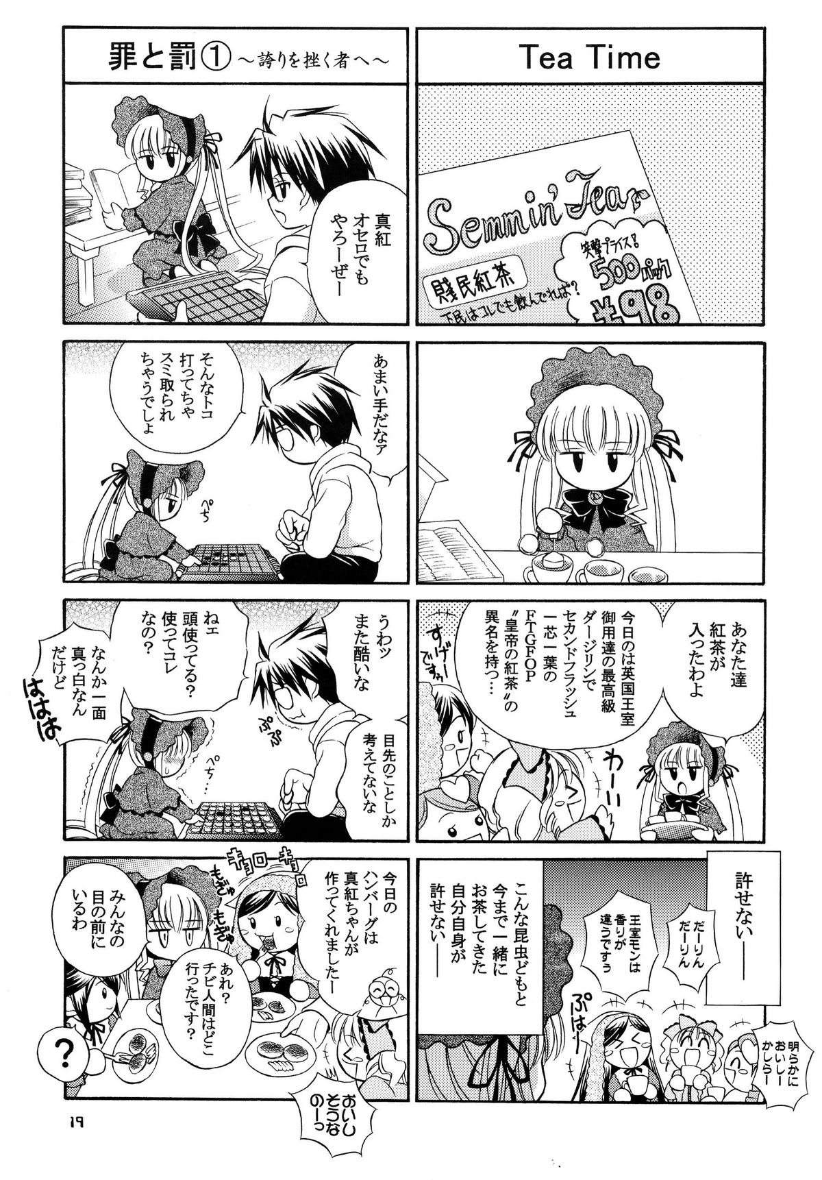 [斑鳩宮 (厩戸王子)] 人形愛5 (ローゼンメイデン)