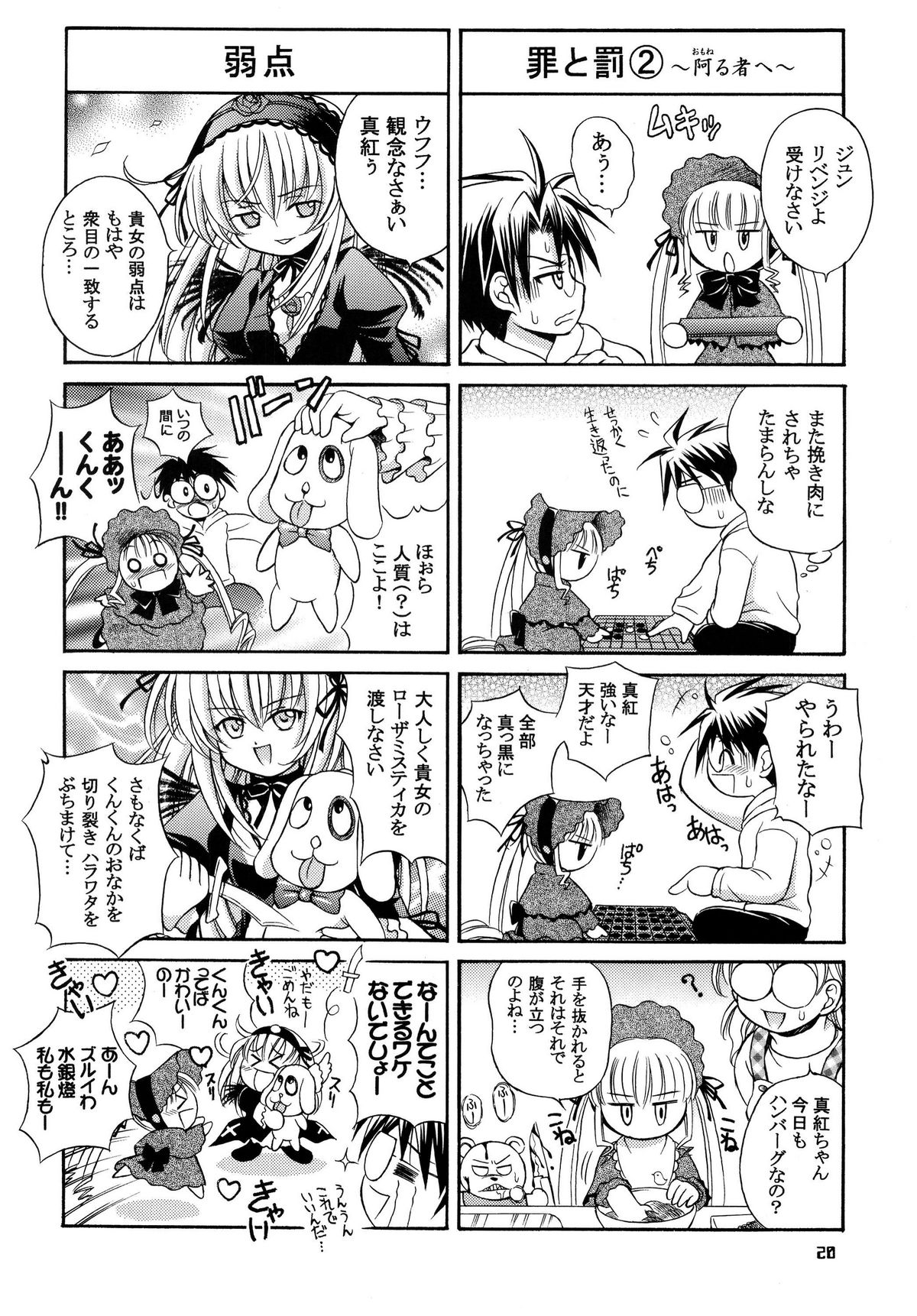 [斑鳩宮 (厩戸王子)] 人形愛5 (ローゼンメイデン)