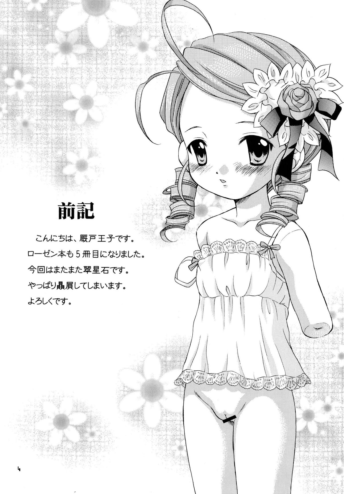 [斑鳩宮 (厩戸王子)] 人形愛5 (ローゼンメイデン)