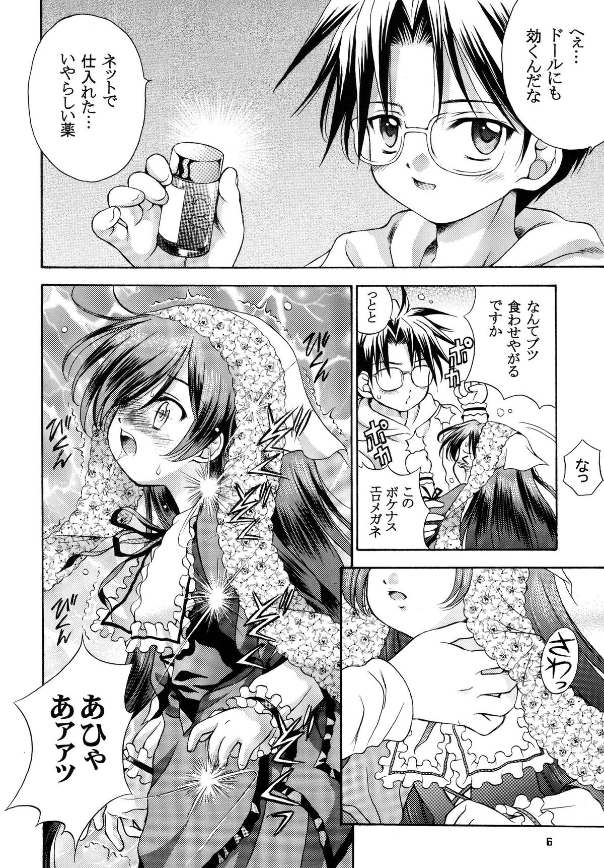 [斑鳩宮 (厩戸王子)] 人形愛5 (ローゼンメイデン)